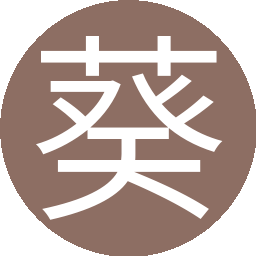 葵花(2服)