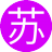 苏晓瑞(1服)